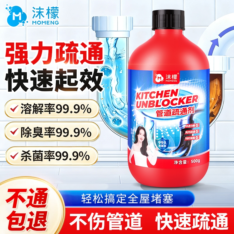 沫檬管道疏通剂强力溶解厨房下水道油污渍马桶厕所堵塞疏通液神器