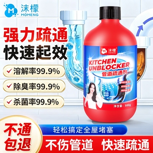 沫檬管道疏通剂强力溶解厨房下水道油污渍马桶厕所堵塞疏通液神器