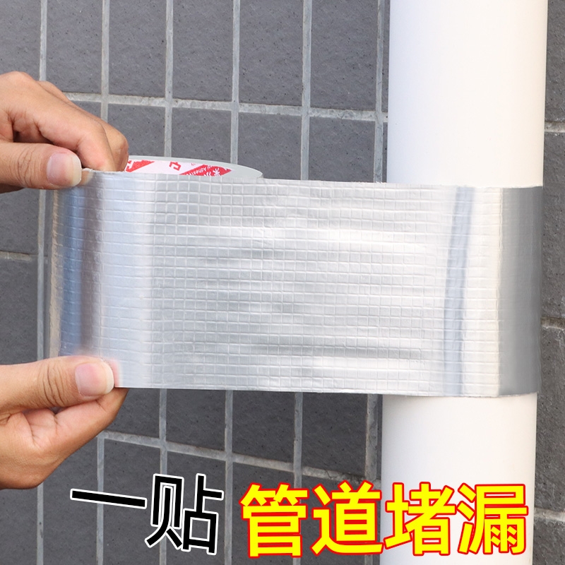 水管堵漏胶带漏水修补神器PVCppr管道补漏丁基防水超粘强力贴强力防水补漏屋顶裂缝止漏材料阳台