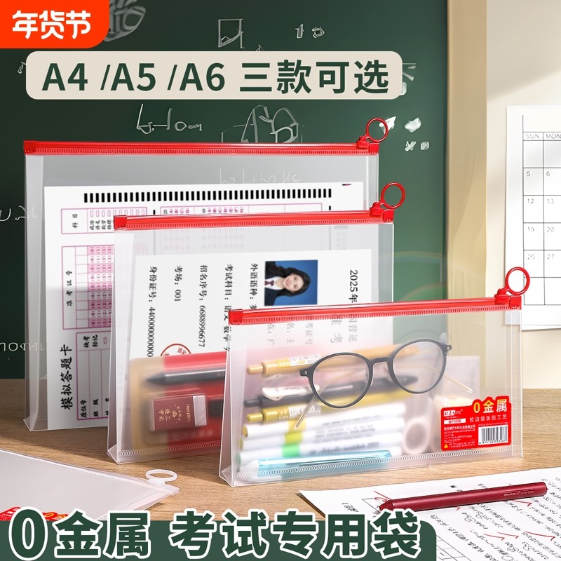 0金属文件袋透明考试专用袋子文具袋笔袋中考高考试袋考研A4拉链袋学生用a5工具拉边袋防水准考证收纳袋a6