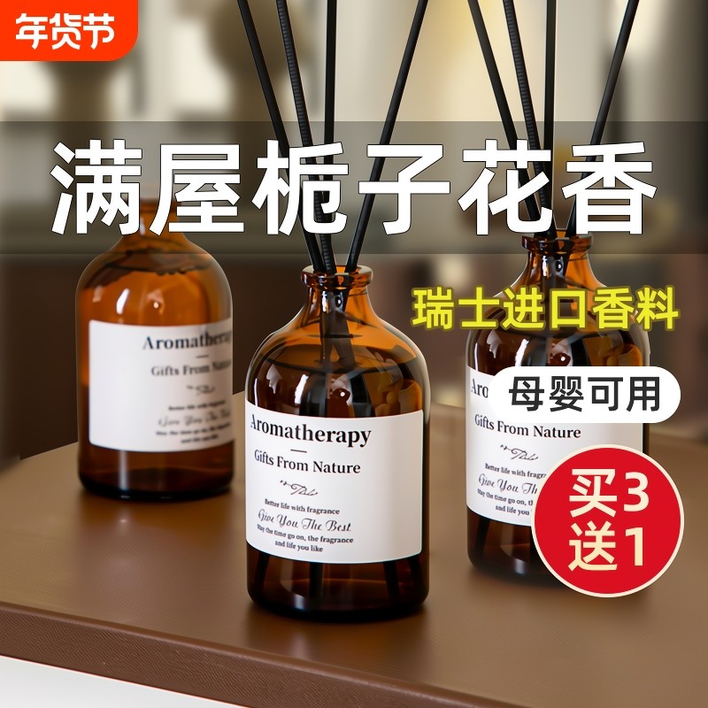 空气清新剂室内卫生间厕所除臭神器持久留香卧室香氛香薰香水无火