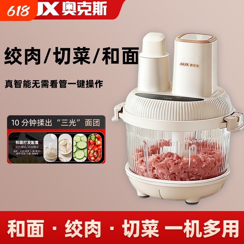 奥克斯和面绞肉机一体家用多功能5L智能大容量切菜切丝智能和面机