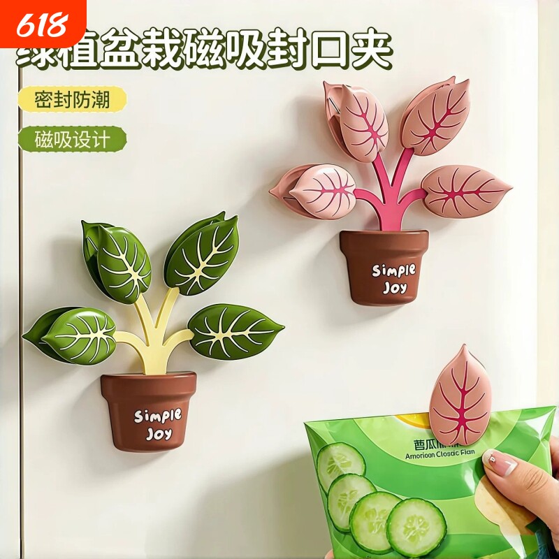 绿植盆栽磁吸封口夹食品密封夹厨房冰箱贴包装袋防潮保鲜零食夹子
