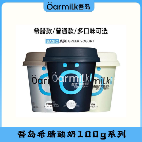 吾岛0脂无蔗糖希腊酸奶100g装风味酸牛奶发酵乳-日期过半香草低糖