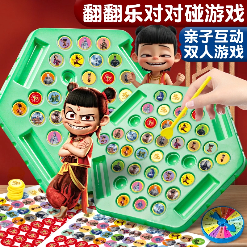 哪吒儿童翻翻棋消消乐二人对战