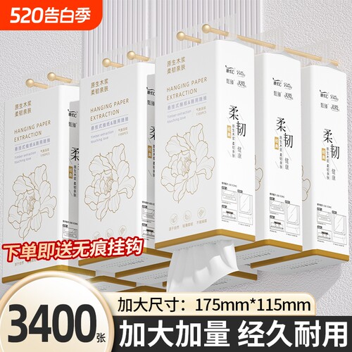 工厂直发】10大提3400张悬挂抽纸