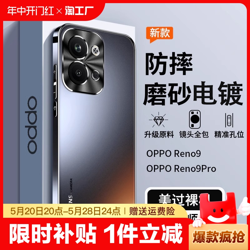 适用opporeno9手机壳新款reno9pro的磨砂保护套reno9pro+系列女款高级感全包防摔0pp0男十曲面屏不顶膜外壳5g 3C数码配件 手机保护套/壳 原图主图