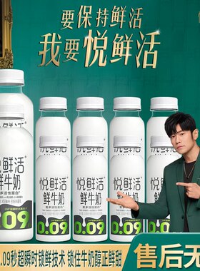 悦鲜活鲜牛奶260ml8瓶450ml2瓶低温鲜奶牛乳冷藏早餐保质期好喝
