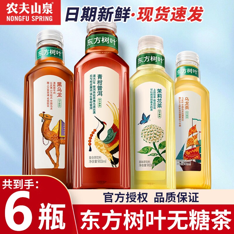 农夫山泉东方树叶900ml*6瓶大瓶茉莉花茶陈皮白茶0糖0卡无糖茶饮图片