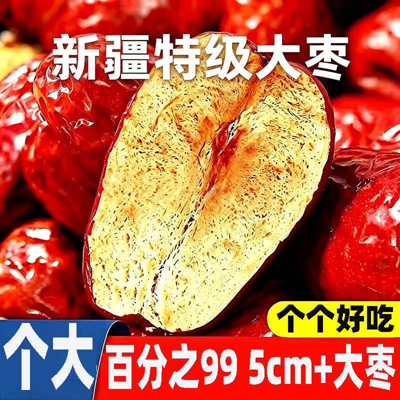 红枣一级若羌大红枣新疆特产灰枣骏枣大枣干果枣子小枣健康手工