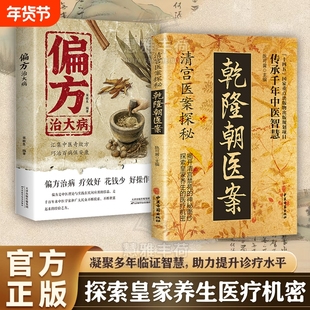 正版速发清宫医案探秘乾隆朝御医疗病秘典秘汤方偏方治大病神医华佗妙方大全民间秘方ZY张仲景医林改错中医