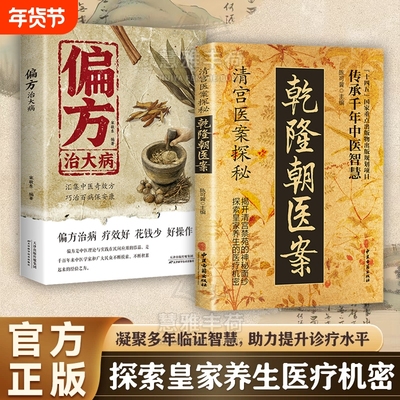 正版速发清宫医案探秘乾隆朝御医疗病秘典秘汤方偏方治大病神医华佗妙方大全民间秘方ZY张仲景医林改错中医