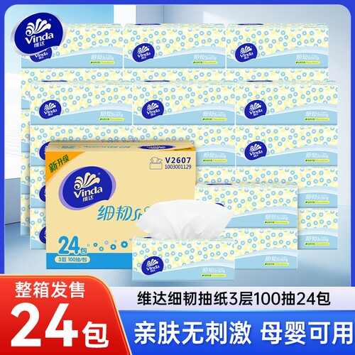 维达细韧抽纸100抽24包