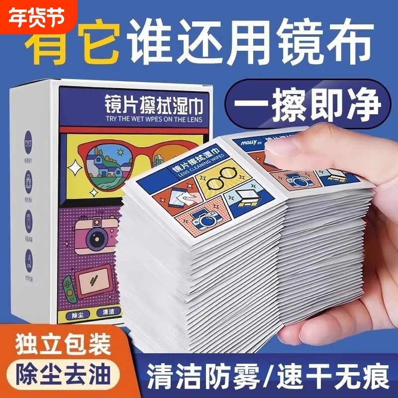 防雾眼镜布清洁湿巾一次性擦拭手机屏幕镜头镜片防起雾神器去油