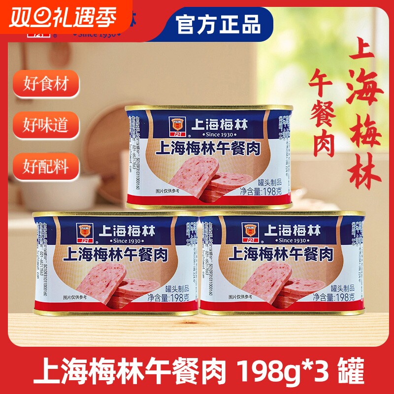 上海梅林午餐肉 新品 198g罐火锅食材泡面搭档速食食品（日常团