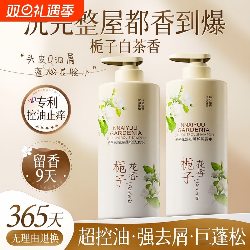 洗发水控油蓬松去屑止痒洗头膏露留香套装柔顺山茶花去油持久温和