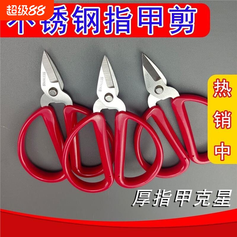 红色小嘴加厚锋利不锈钢脚趾甲专用剪指甲剪刀剪子家用修脚去死皮