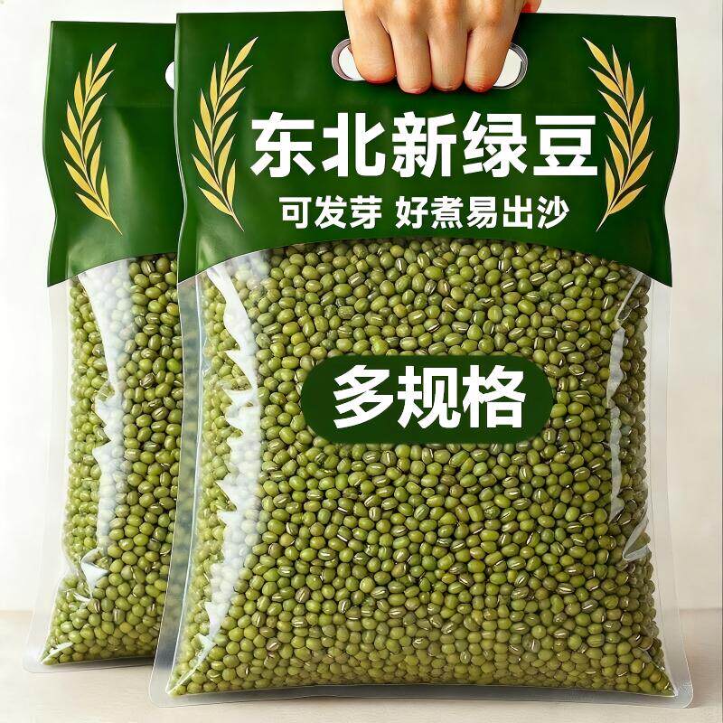 东北绿豆新货新鲜农家真空袋可发豆芽专用颗粒绿豆粥冰沙发芽袋装
