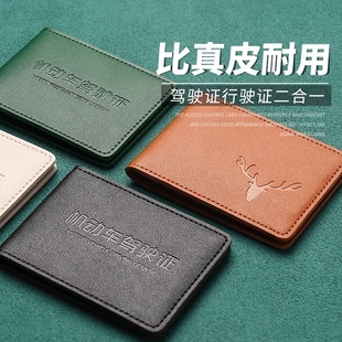 驾驶证皮套男款 机动车行驶证件套卡包二合一驾照本保护套 2025新款