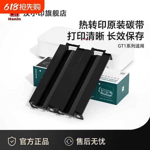 原装耗材碳带A4纸家用打印