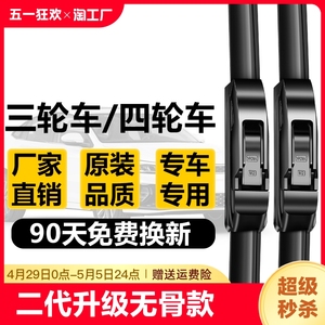 电动三轮车雨刮器片老年代步四轮车通用u型新能源无骨雨刷条静音