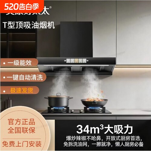 好太太顶吸式油烟机上门安装家用厨房大吸力油烟机公寓抽油烟机