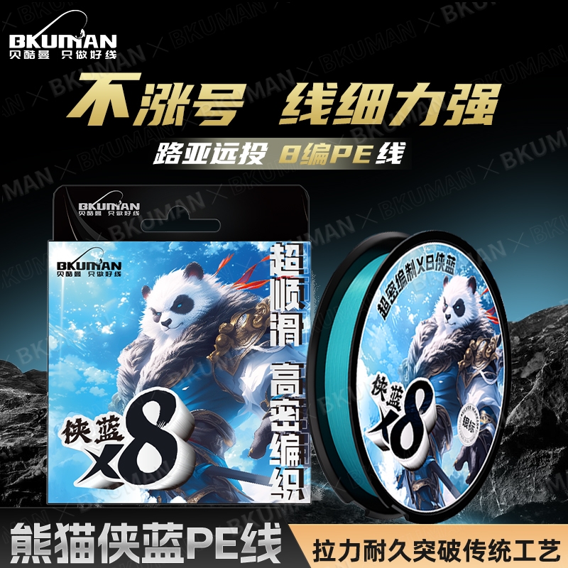 贝酷曼PE主线国产新标准口粮线