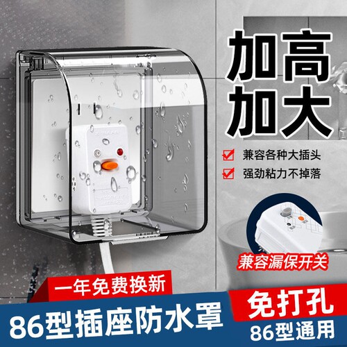 【全网热销100w】86型开关保护罩