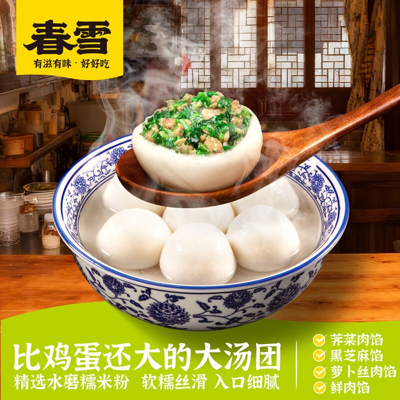 春雪汤圆荠菜肉大汤团老宁波黑芝麻鲜肉糯米多种口味元宵肉馅咸口