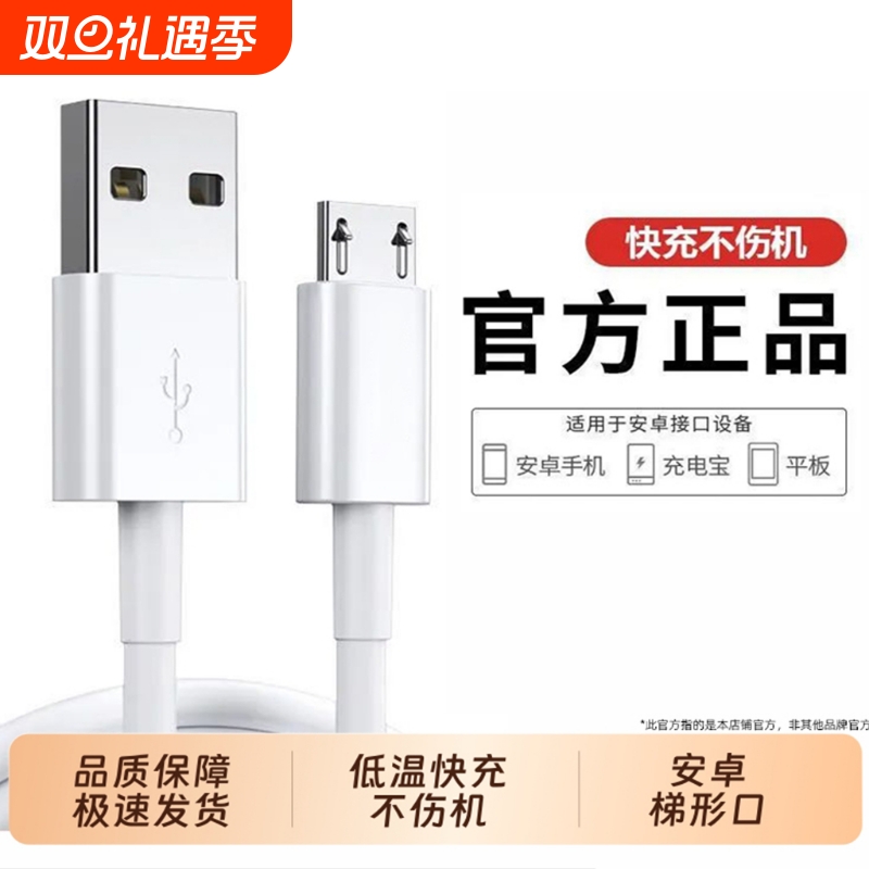 老式安卓数据线快充适用华为安卓手机vivo双引擎充电线micro接口超级快充4A老安卓充电器线usb正品oppo梯形口