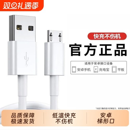 老式安卓数据线快充适用华为安卓手机vivo双引擎充电线micro接口超级快充4A老安卓充电器线usb正品oppo梯形口