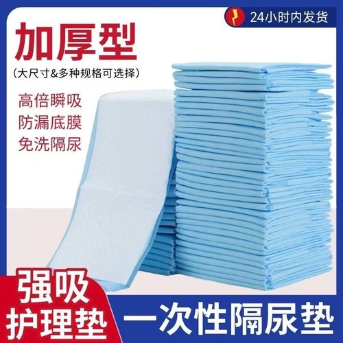 成人一次性隔尿垫护理垫60x90尿垫子卫生中单老年人加厚护理床垫