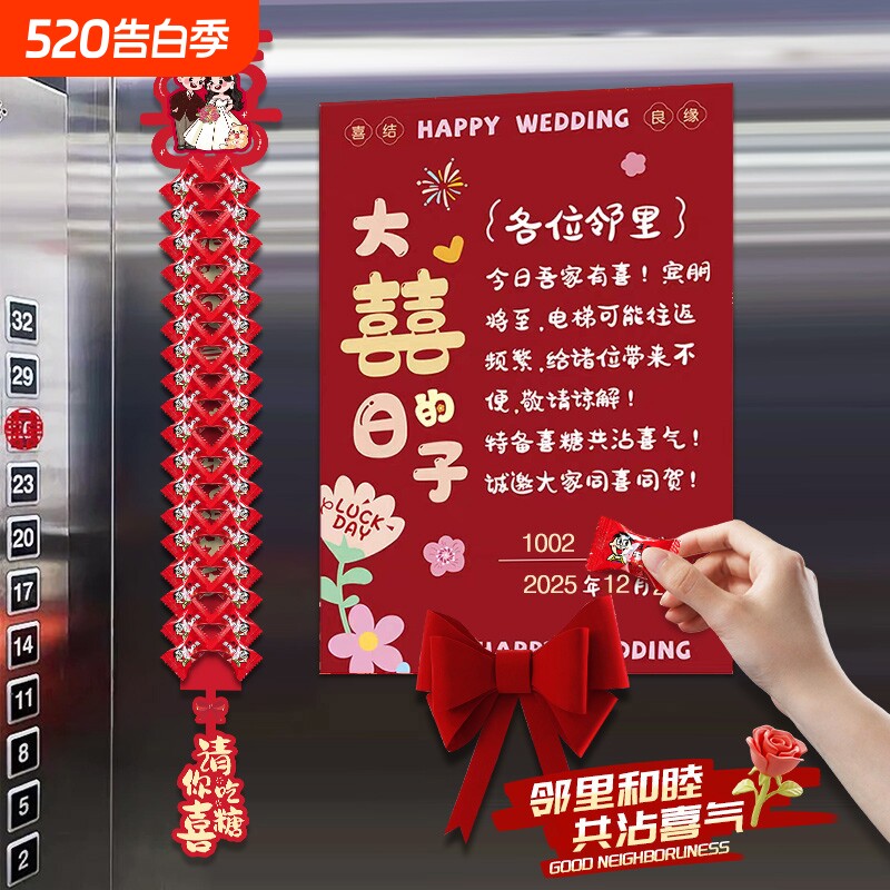 结婚电梯告示喜糖贴纸装饰订婚婚礼用品大全喜专用喜字布置新婚