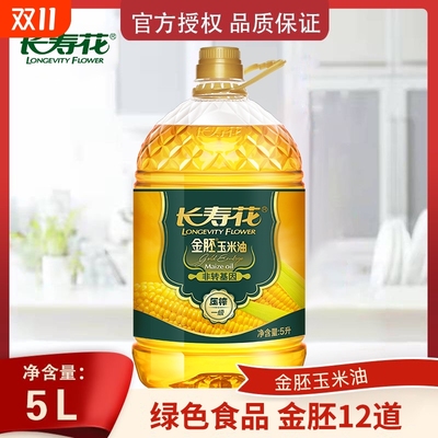 长寿花金胚玉米油5L非转基因