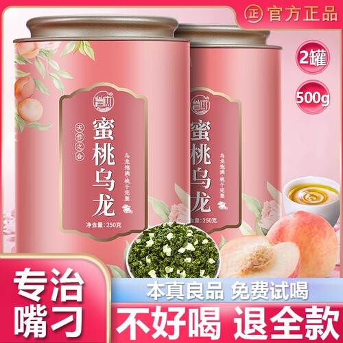 飘香中闽蜜桃乌龙茶密封罐装