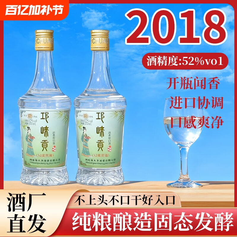 四川2018年邛崃贡酒纯粮酒52度浓香型白酒口粮酒泡酒瓶装酿酒粮食
