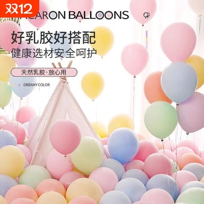 加厚马卡龙气球装扮布置