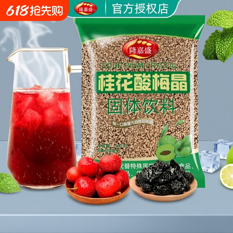 隆嘉盛酸梅晶380g桂花袋装原料酸梅汤即冲即饮冲泡固体饮料