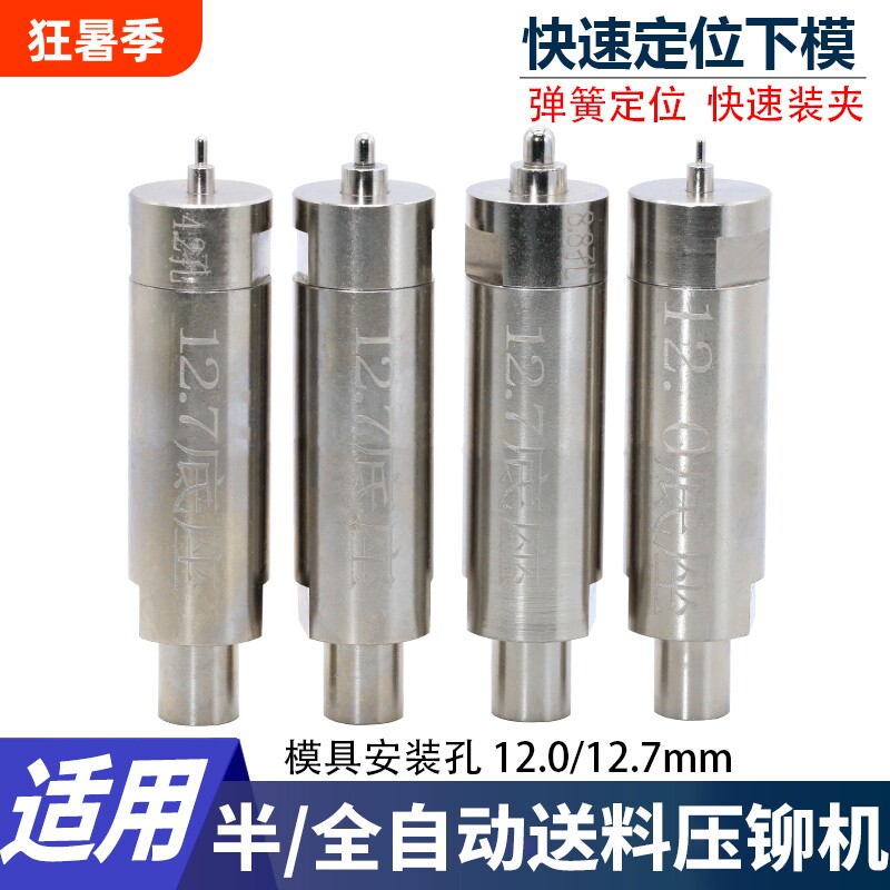 压铆螺柱弹簧定位模具螺柱快速定位下模螺母压铆机自动送料冲针上 - 实物图