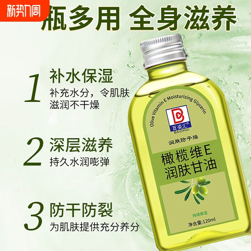 维e橄榄护肤甘油纯正品保湿防干裂润肤油补水护手擦脸甘油润肤养