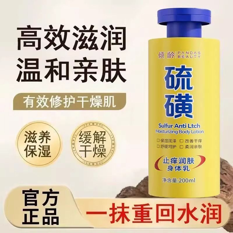 倾龄身体乳粗糙防干裂肌肤舒缓硫磺保湿润肤滋润
