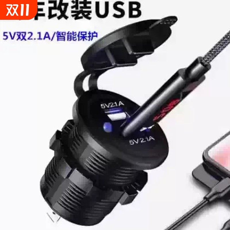 12V-90V宽电压工程车电瓶车摩托车改装专用双USB口足2.1通电接口