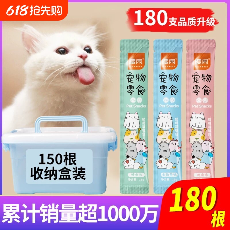 猫咪零食猫条100支整箱营养补水成幼猫湿粮猫罐头无诱食剂猫食物