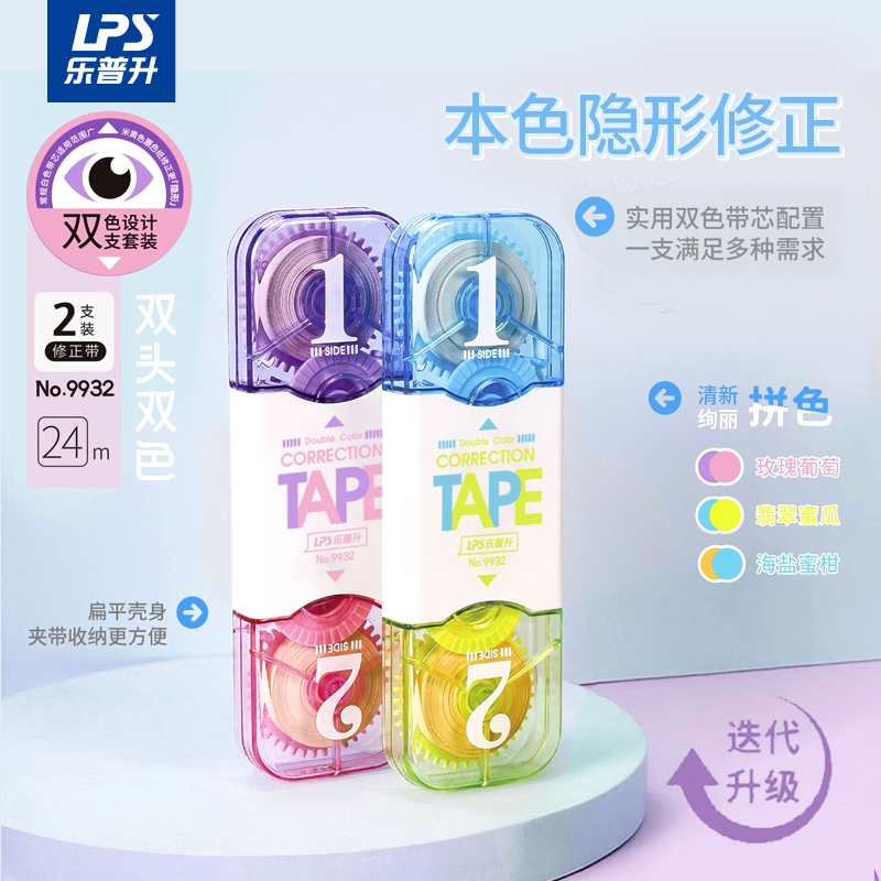 乐普升原纸色修正带小学生专用双头双色米黄色修正带隐形初中生专用笔记本色大容量涂改带隐形改正带乐普生
