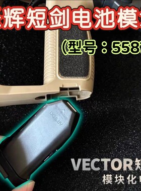 乐辉短剑维克托5587电池插件七彩音爆闪光器 短剑电池LH充电线