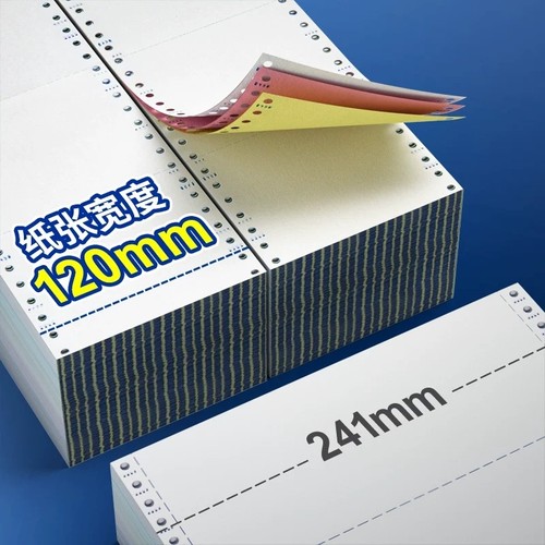 120mm针式打印纸电脑打印纸二联三联单四联二三等分医保打印纸