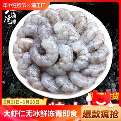 gc大虾仁无冰鲜冻青虾仁即食去虾线冰冻鲜活速冻冷冻虾肉商用水产