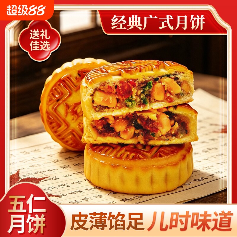 鲁津园五仁月饼广式月饼传统糕点中秋节月饼零食独立包装旗舰店