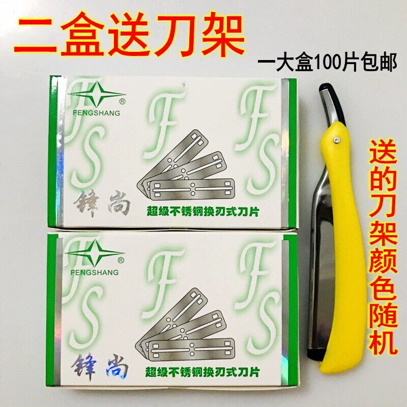 锋尚超级不锈钢77双面携美刀片老式剃须修眉刮胡子修脚刀架锋利耐
