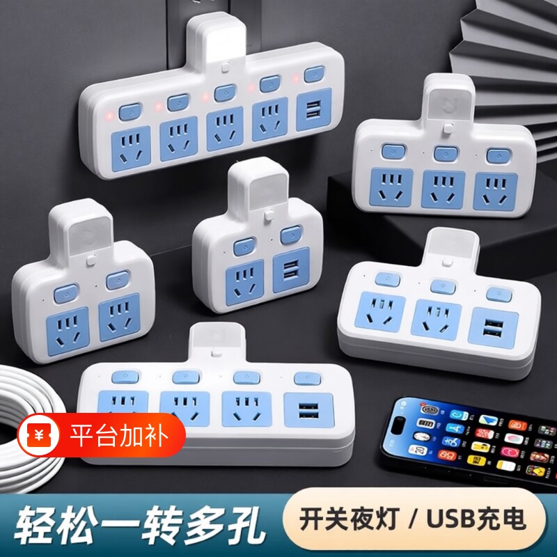 多功能插座转换器插排排插多孔面板无线USB一转多用插头家用充电